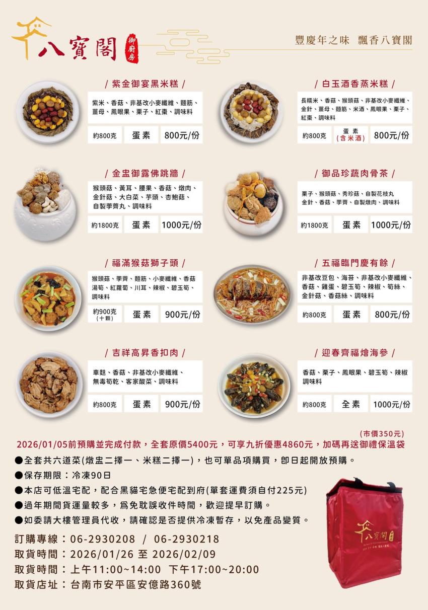 八寶閣2026台南年菜外帶宅配